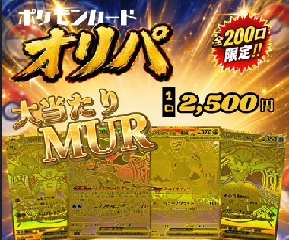 ポケカMEGA オリパ