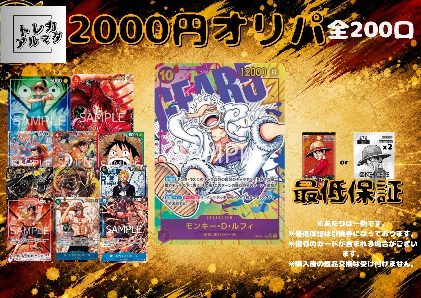 ワンピース2000円オリパ
