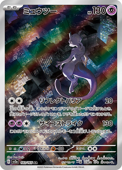 ミュウツーVSTAR コイキングAR 2枚セット ミュウツーVSTAR コイキング